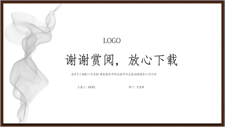 简约时尚工作汇报ppt模板