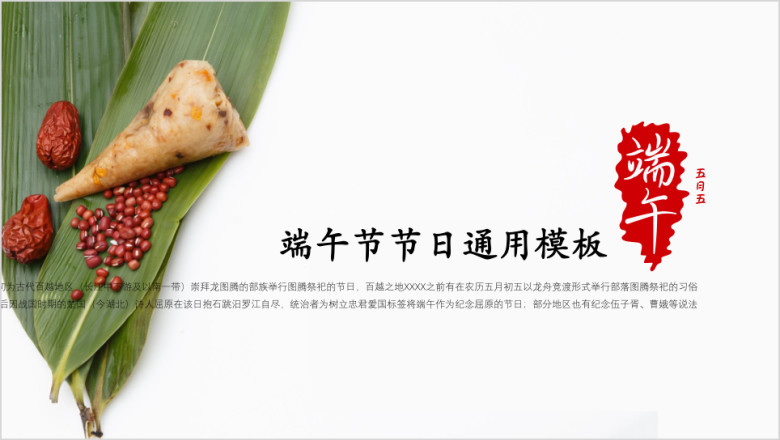 端午节节日通用ppt模板