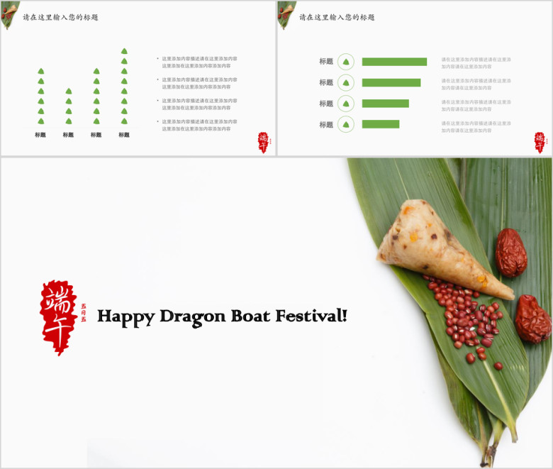 端午节节日通用ppt模板