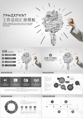 简约手绘风商务工作总结汇报ppt