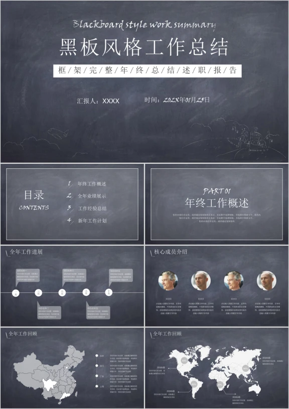 经典黑板风格通用年终工作总结ppt（含具体内容）