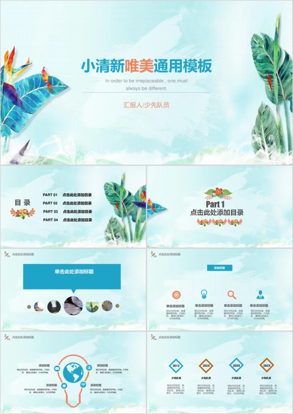 文艺小清新绿叶唯美ppt