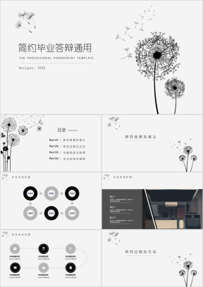 简约蒲公英毕业论文答辩课题报告通用ppt模板