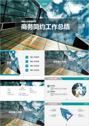 工作总结公司商务总结计划汇报年中总结模板ppt