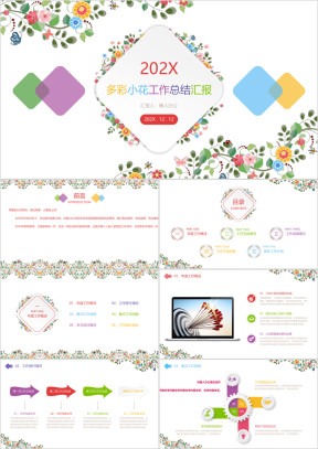 小清新花朵工作总结工作汇报ppt