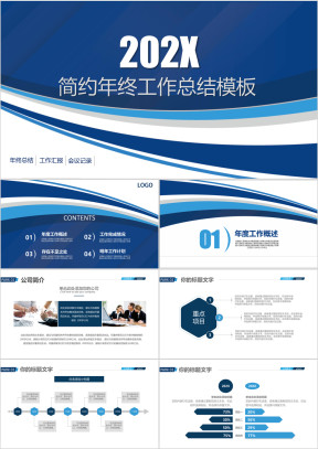 蓝色简约时尚年终工作总结汇报ppt模板
