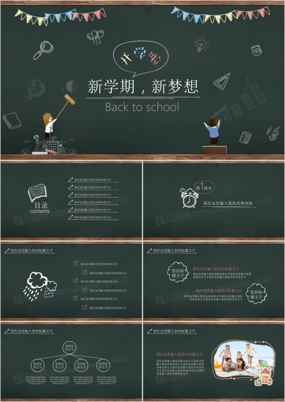 开学新学期新梦想ppt
