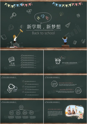 开学新学期新梦想ppt