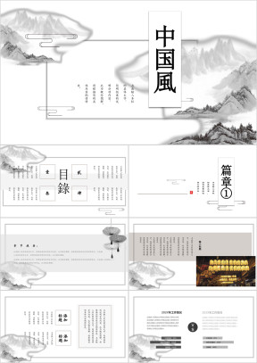 简约派山水间ppt