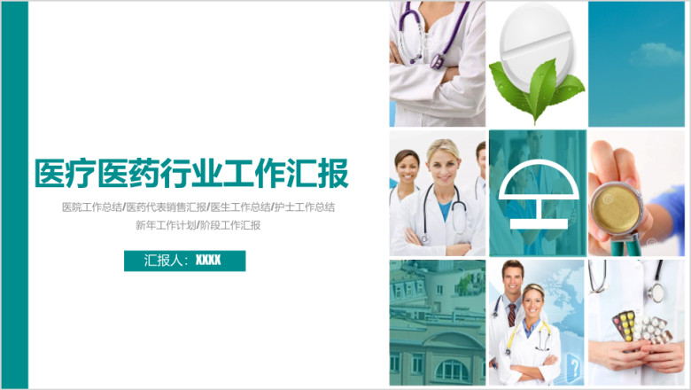 经典医疗绿 扁平医药行业工作汇报ppt
