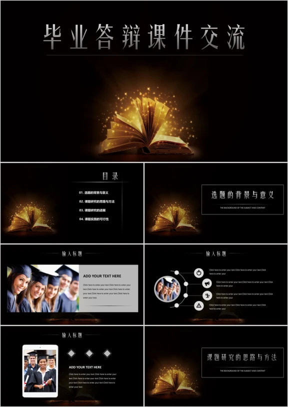 毕业答辩书籍主题小清新模板ppt