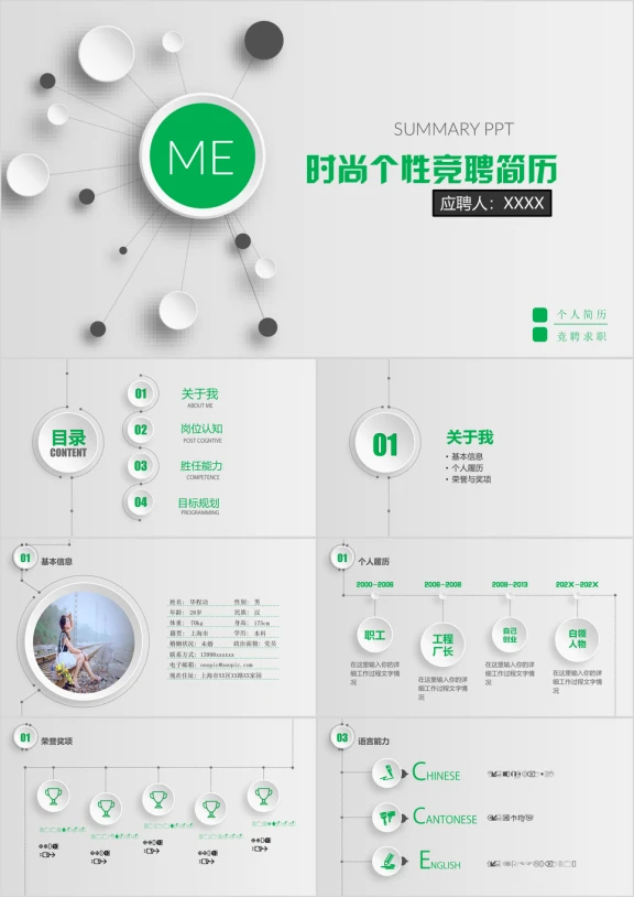 最新清新创意绿色个人竞聘简历ppt模板