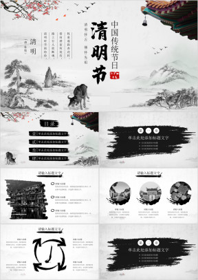 中国风清明节主题班会PPT模板