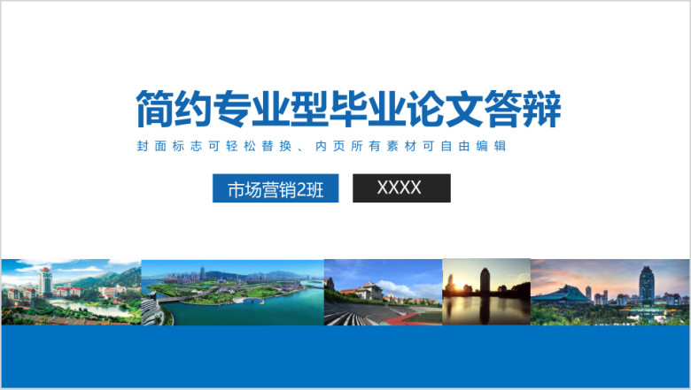 毕业论文答辩简约专业时尚模板ppt