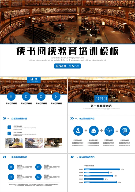 读书阅读书香文化教育培训ppt模板