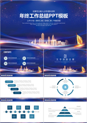 简约都市商务风年终工作总结计划ppt