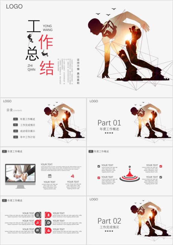 简约大气工作总结ppt