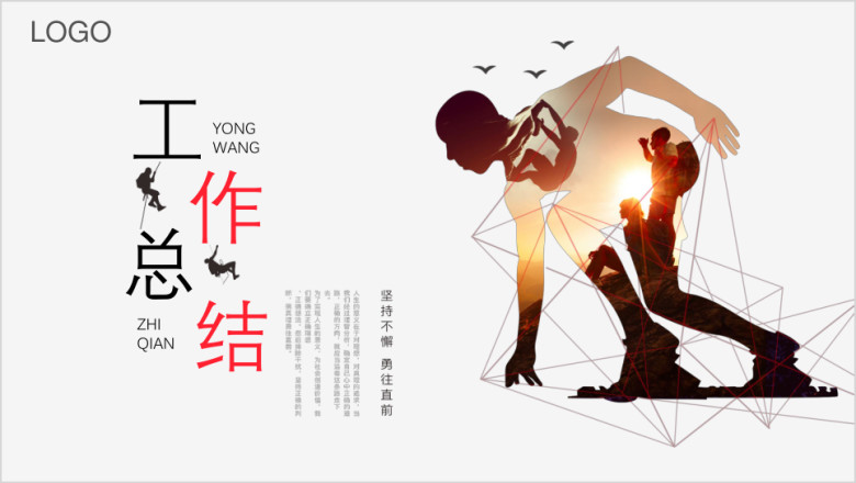 简约大气工作总结ppt
