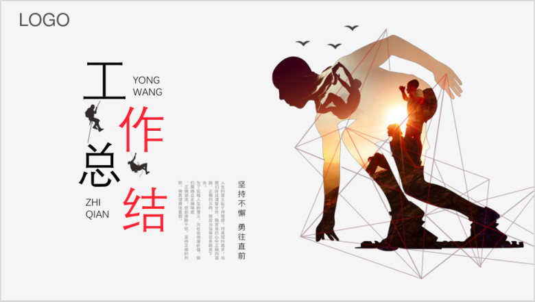 简约大气工作总结ppt