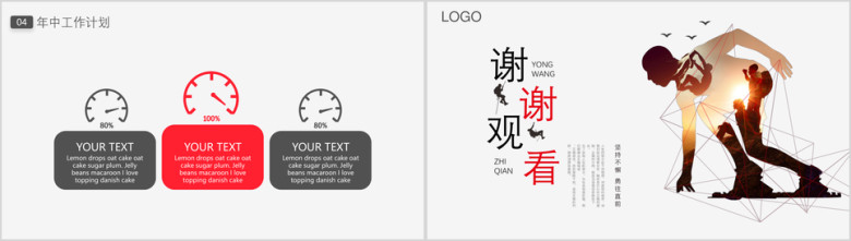 简约大气工作总结ppt