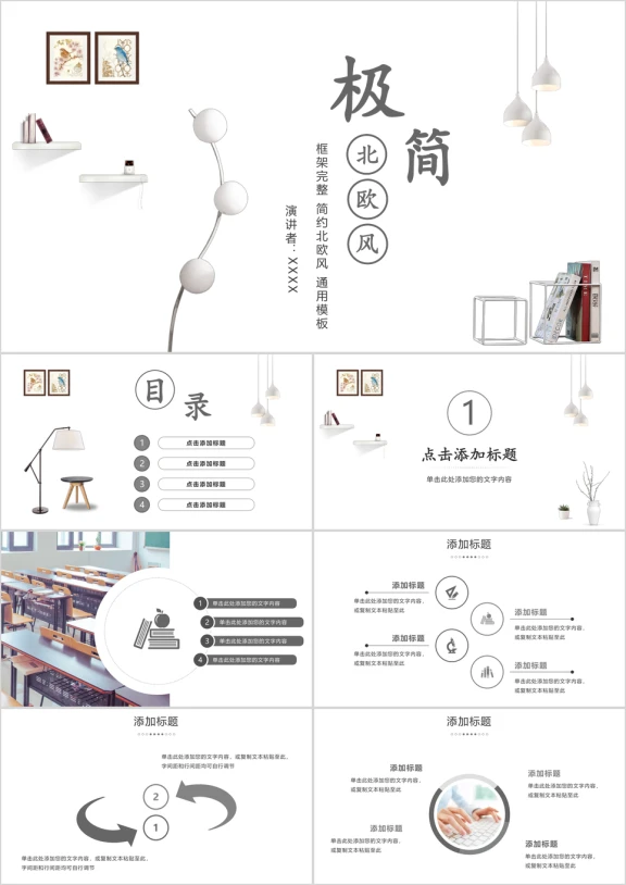 极简教学课件培训个人工作总结ppt