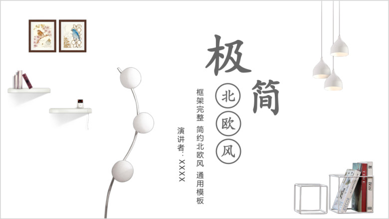 极简教学课件培训个人工作总结ppt