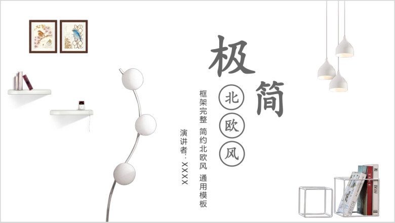 极简教学课件培训个人工作总结ppt