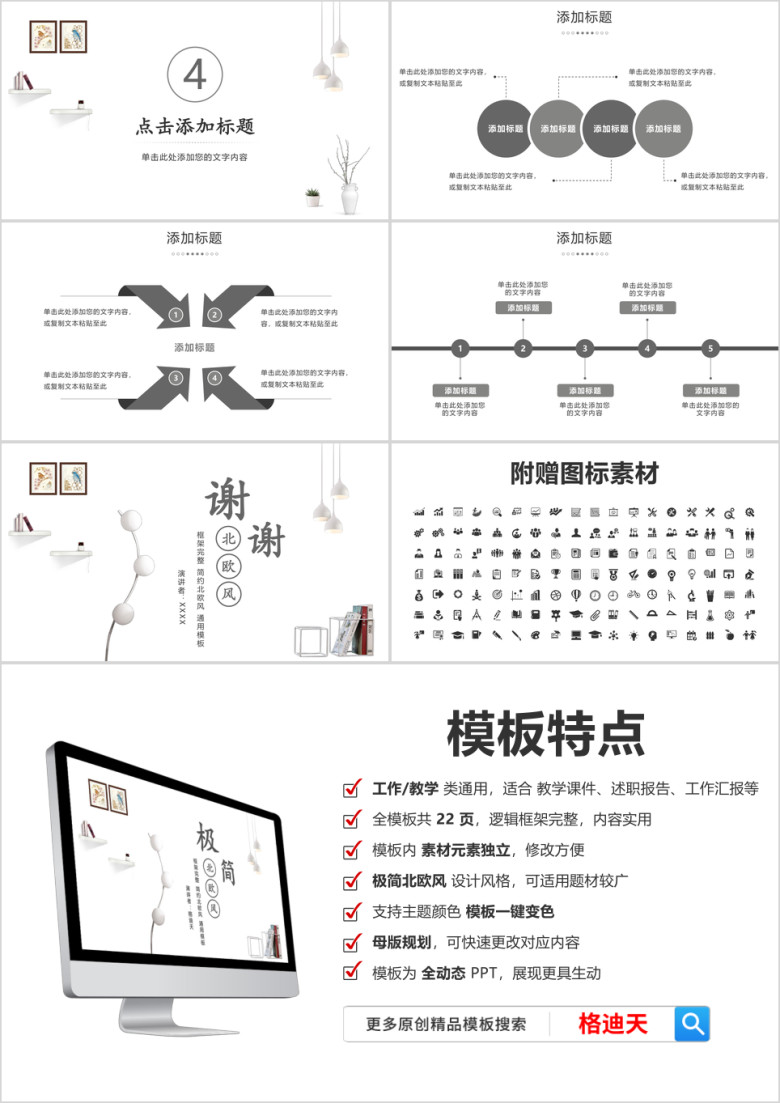 极简教学课件培训个人工作总结ppt