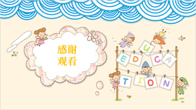 可爱的宝贝对话框课件幼儿园家长会ppt