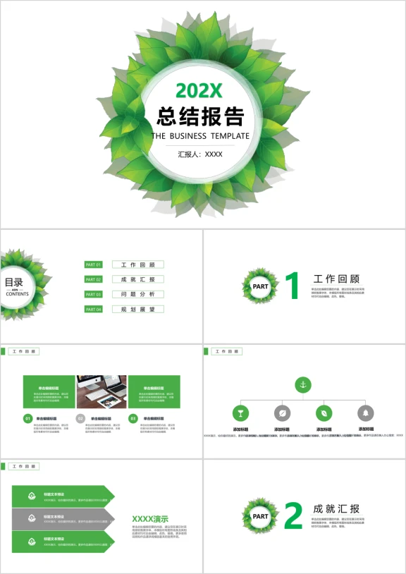小清新绿叶环形总结报告ppt