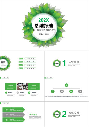 小清新绿叶环形总结报告ppt