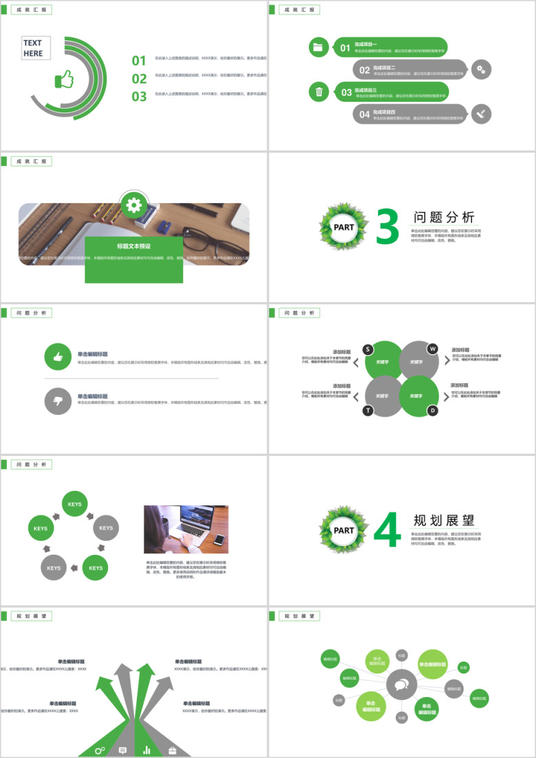 小清新绿叶环形总结报告ppt