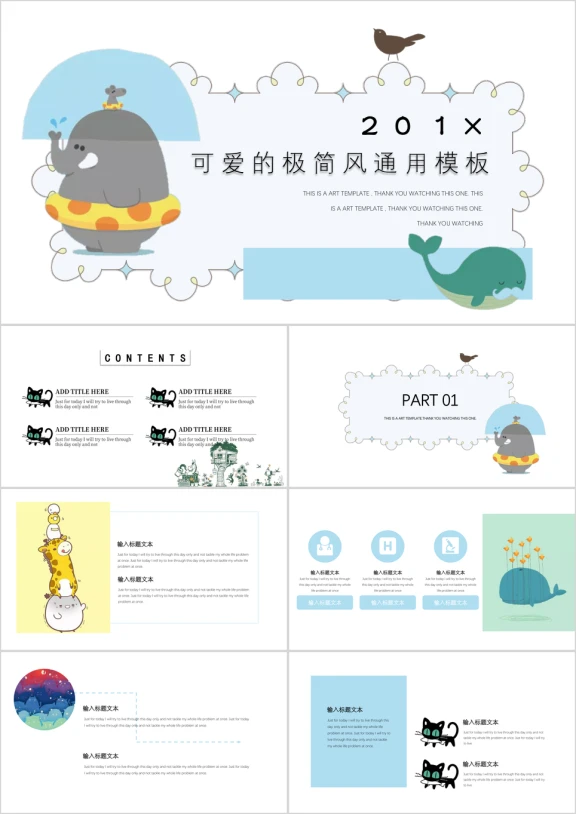 大象和鲸鱼可爱卡通ppt