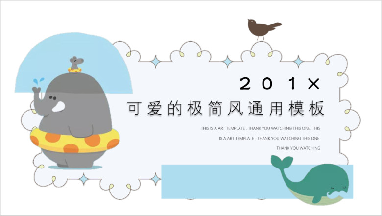 大象和鲸鱼可爱卡通ppt