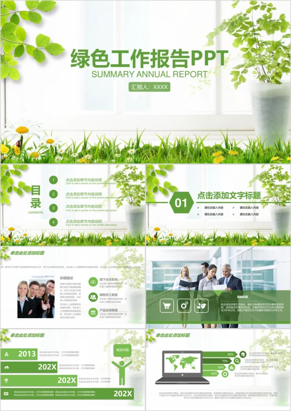 绿色简约清新工作报告通用ppt