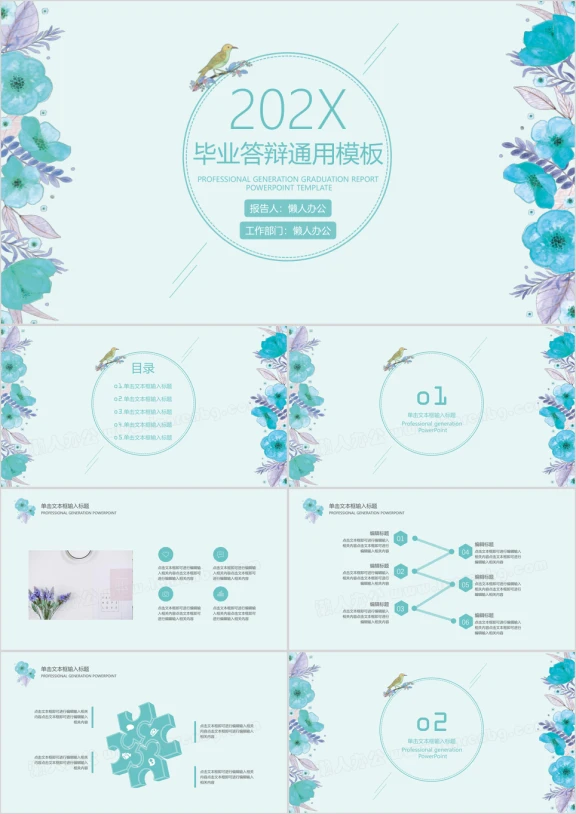 水彩小清新毕业答辩ppt