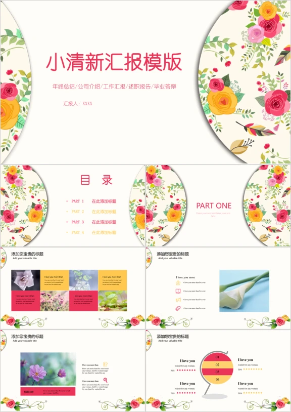小清新工作计划汇报ppt