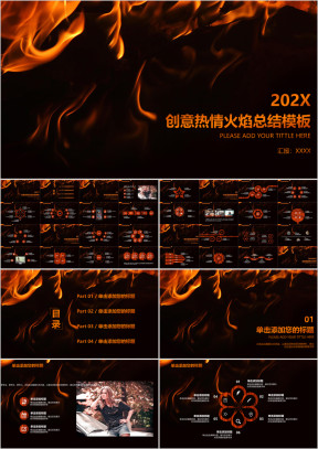 创意热情火焰培训演讲总结报告模板ppt