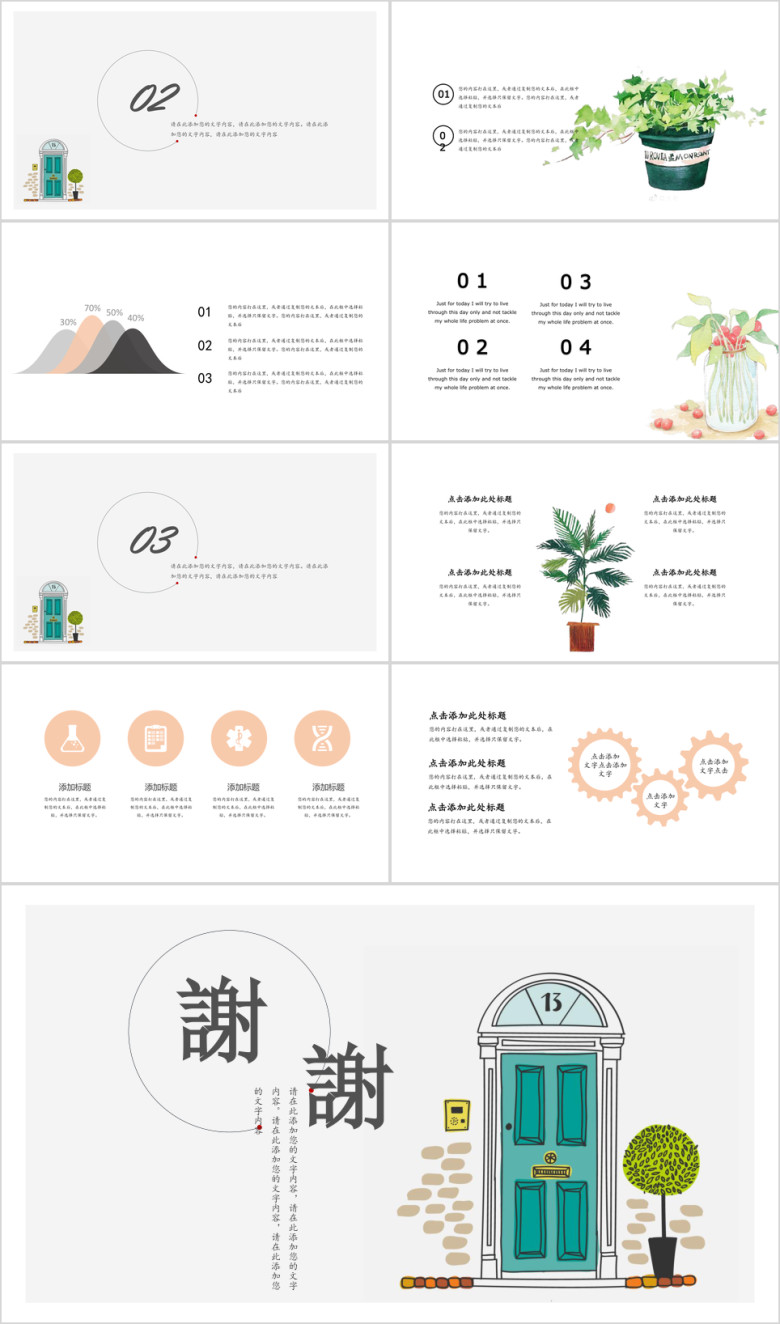 小浪漫淡雅ppt