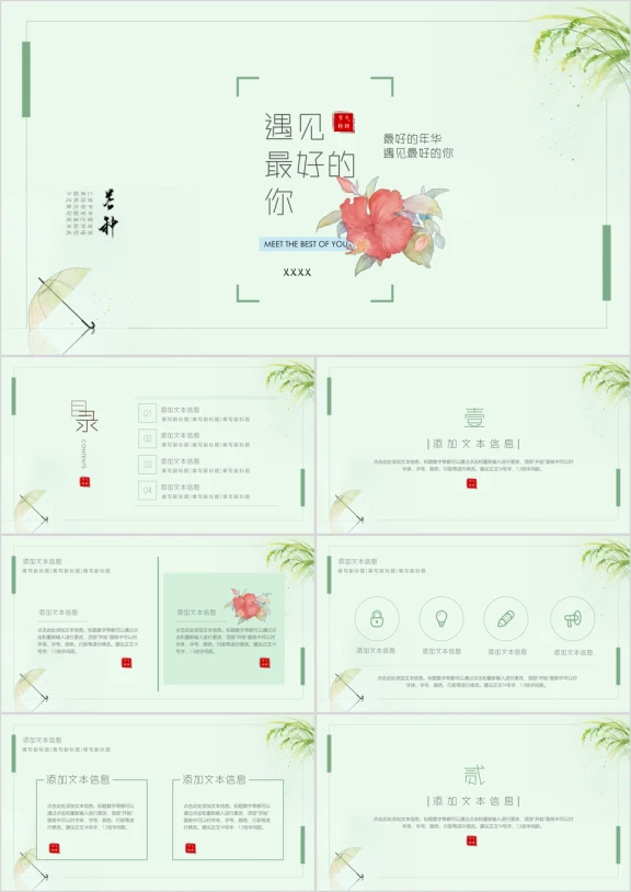 芒种极简小清新工作总结活动策划通用ppt