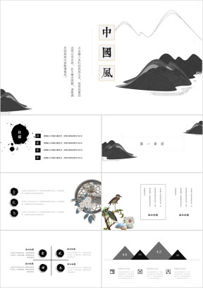 中国风山水郎峰时尚ppt