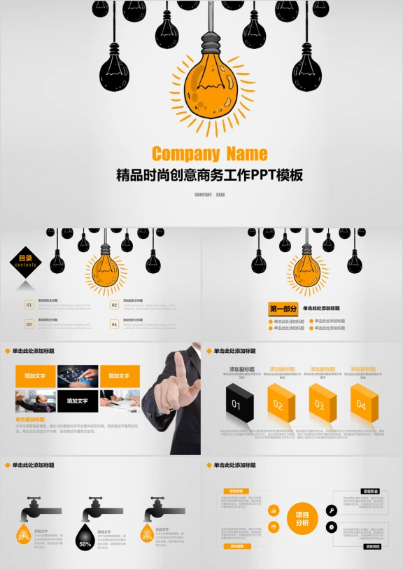 时尚简约商务年终总结汇报ppt
