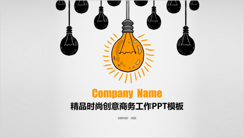 时尚简约商务年终总结汇报ppt