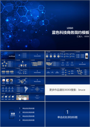 蓝色科技商务简约模板ppt