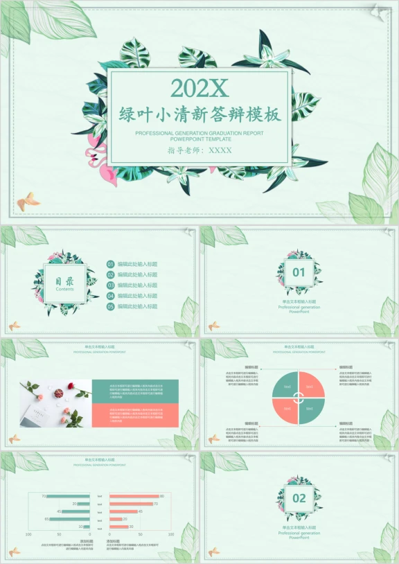 小清新毕业答辩ppt