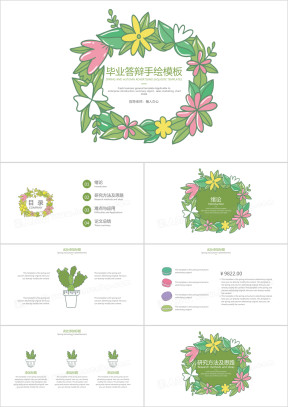 毕业答辩手绘模板ppt