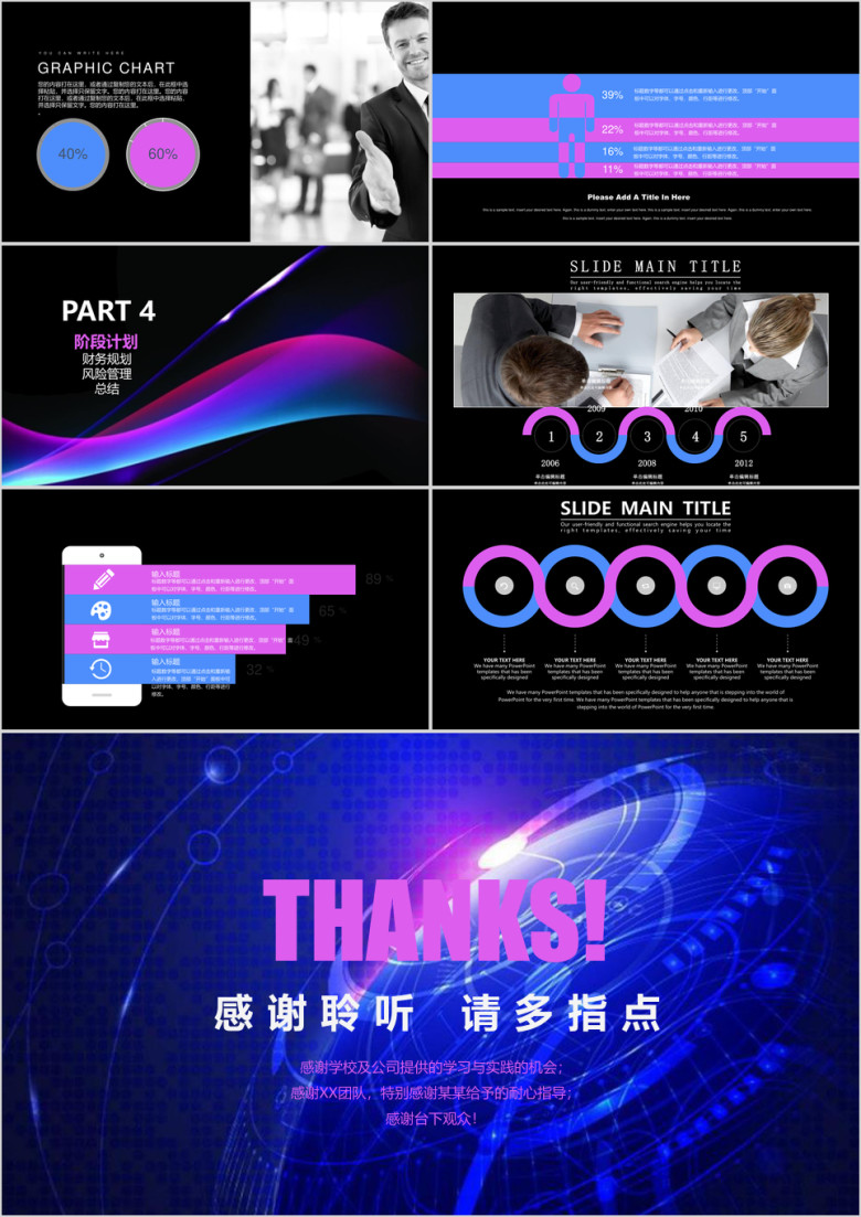 欧美风商务简约大气商业计划书ppt