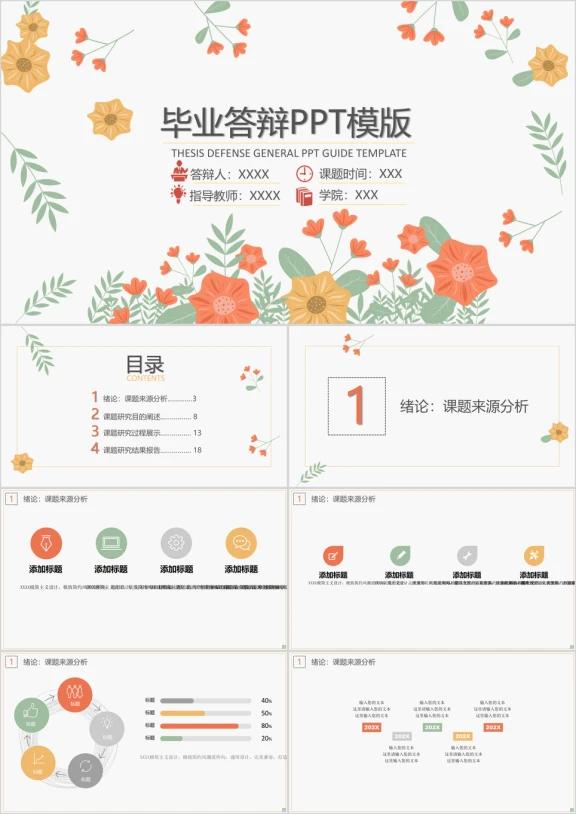 复古花卉毕业答辩ppt模板