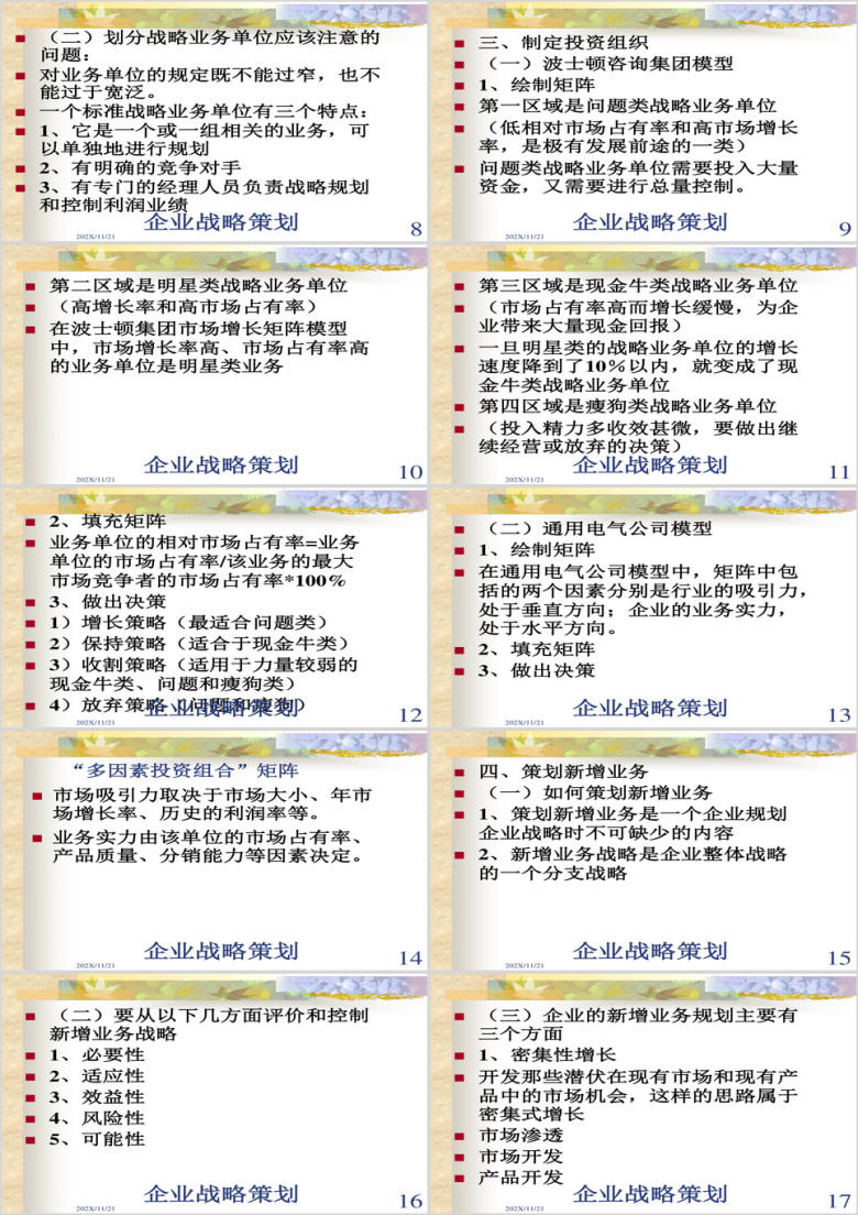 企业战略策划ppt