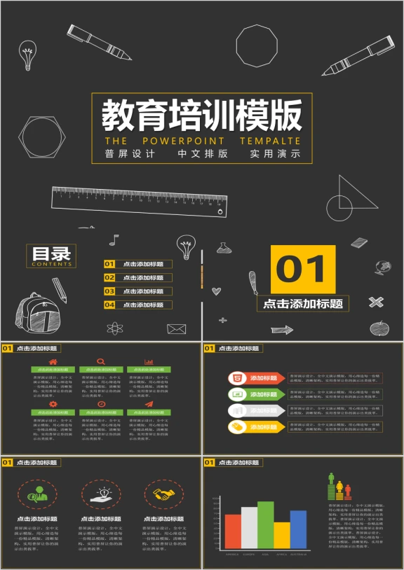 普屏粉笔教育培训ppt